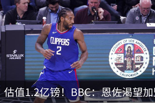 估值1.2亿镑！BBC：恩佐渴望加盟皇马，曼城以及巴黎已经退出竞争